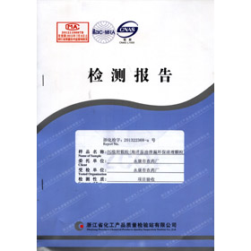 檢測報(bào)告